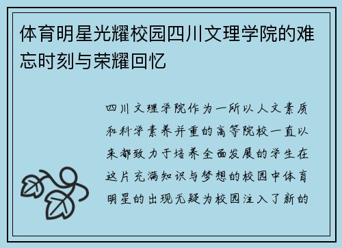 体育明星光耀校园四川文理学院的难忘时刻与荣耀回忆